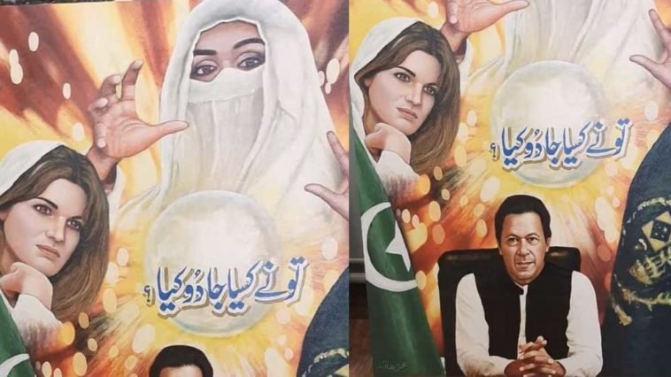 Kaala Jadu: Jemima shares poster of herself, PM Imran and Bushra Bibi