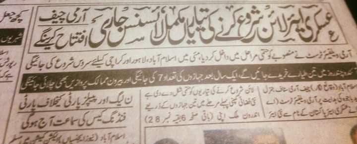 Army to finally launch Askari Airline?