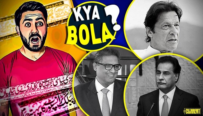 KYA BOLA? (Aug 11): ‘Usman Buzdar ki tabdeeli’, ‘Wazire azam k ladlay totay’, ‘National Assembly mein classroom wali harkatein’