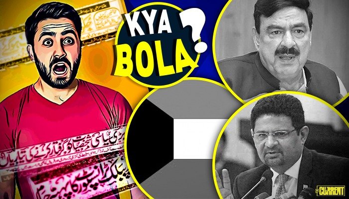 KYA BOLA? (Aug 20): PML-N govt’s finance minister all-praise for PTI to Kuwait running out of money