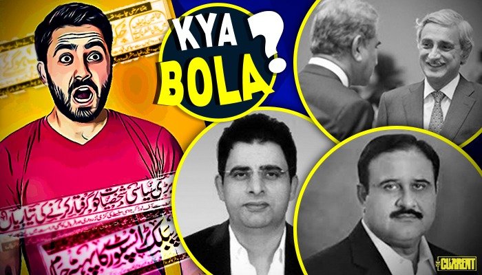 KYA BOLA? (Aug 24): ‘Media ka Usman Buzdar se pyar’ to ‘Jahangir Tareen se Ch Sarwar tak sab wazire aala ban’nay k khuwahishmand’