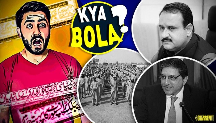 KYA BOLA? (Nov 30): ‘NAB Ki Shikayat’, ‘Phly Corruption Aur Ab Corona’, ‘Police Danda Uthaye Tou Ap Ko Bhi Ijazat Ha’