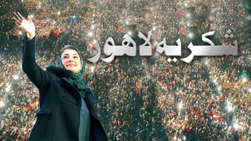 Maryam trolled for sharing ‘doctored’ image of Lahore jalsa