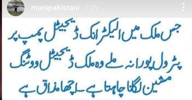 ‘Jis mulq me’: Salman Saqib slams PM Imran Khan’s electronic voting announcement, Areeba reacts