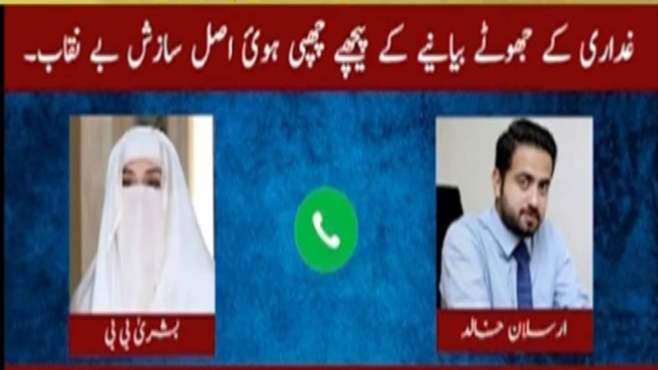 ‘Prove them traitors’: Bushra Bibi’s audio leak out